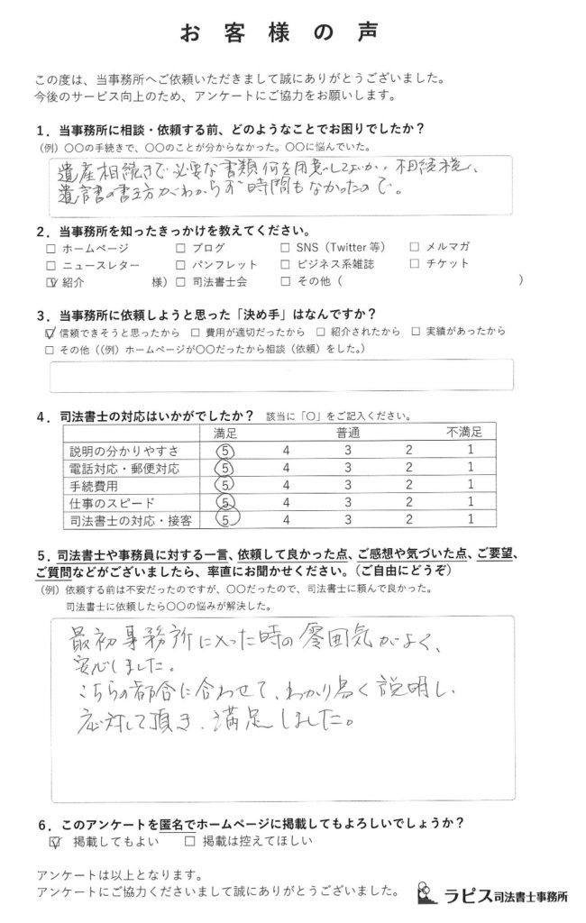 お客様の声