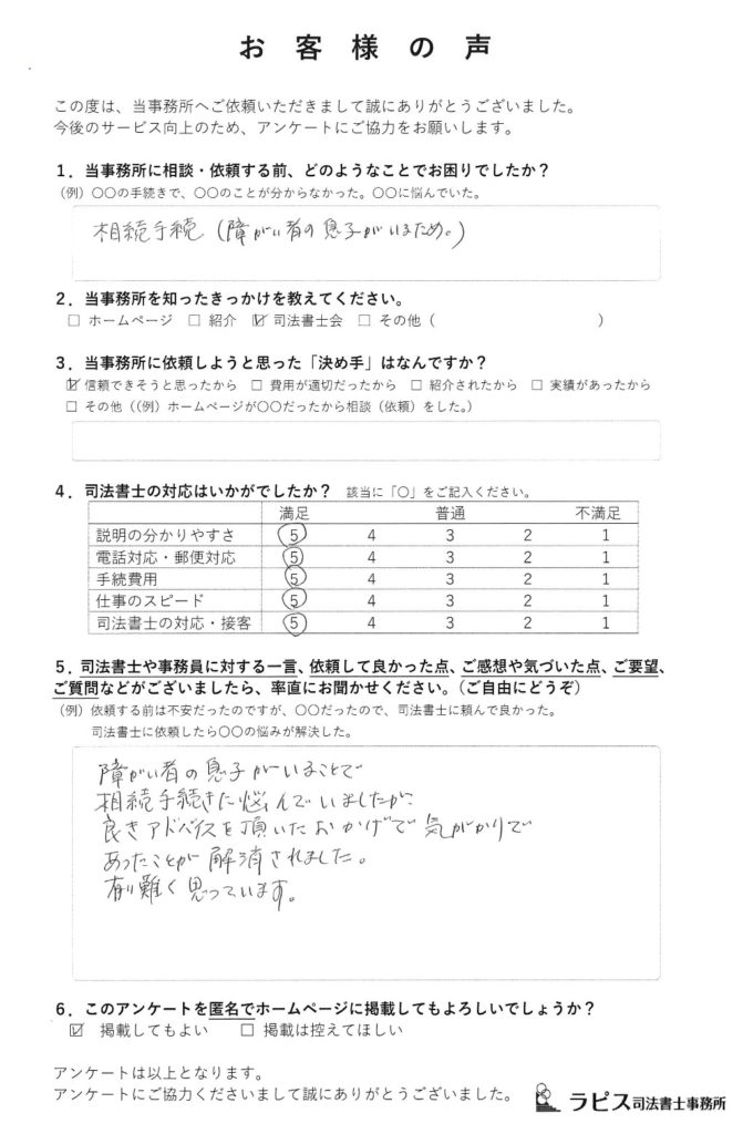 お客様の声