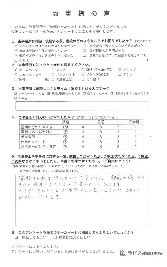 お客様の声